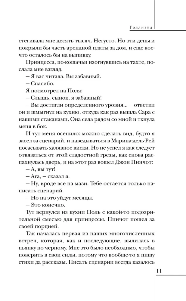 Голливуд